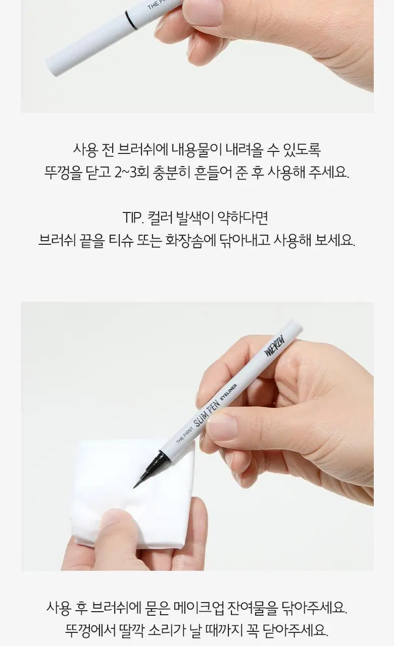 [NEW] 머지 더 퍼스트 슬림 펜 아이라이너 (2종) 상세페이지 16